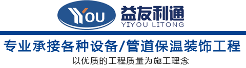 北京益友利通保温技术有限公司