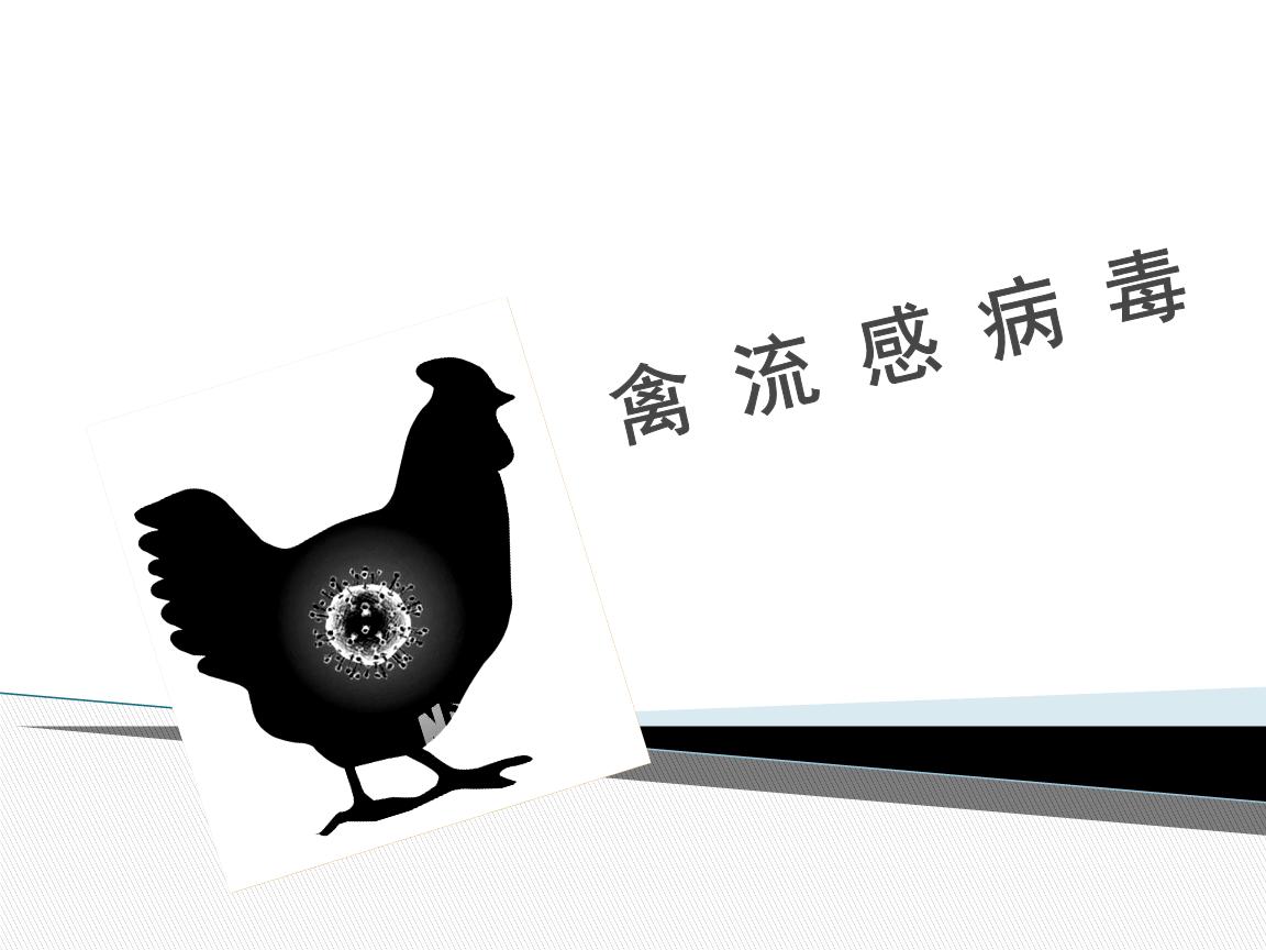 感染H7N9禽流感事件 预防治疗一个都不能少